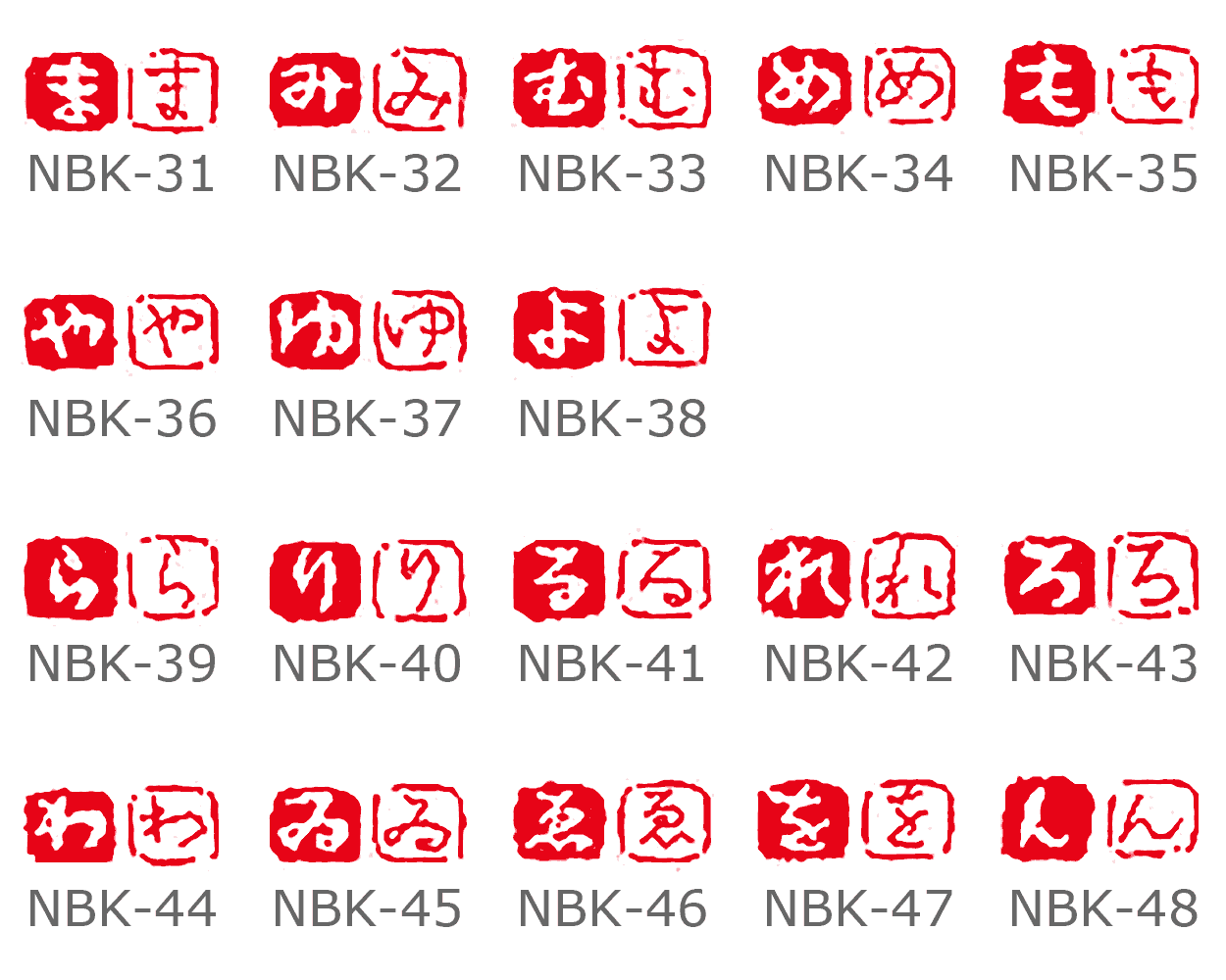 一文字印【かな】朱文白文2本セット