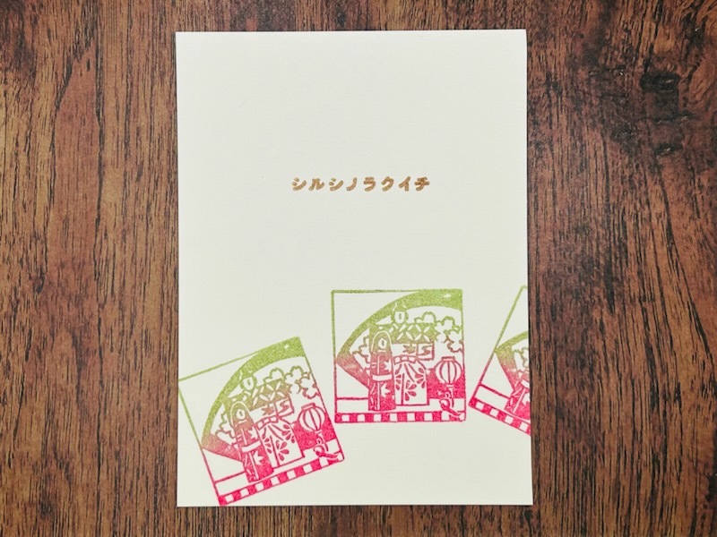 文次郎の風物詩　おせっく