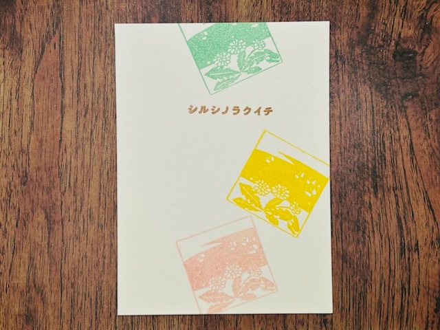 文次郎の風物詩　ピクニック