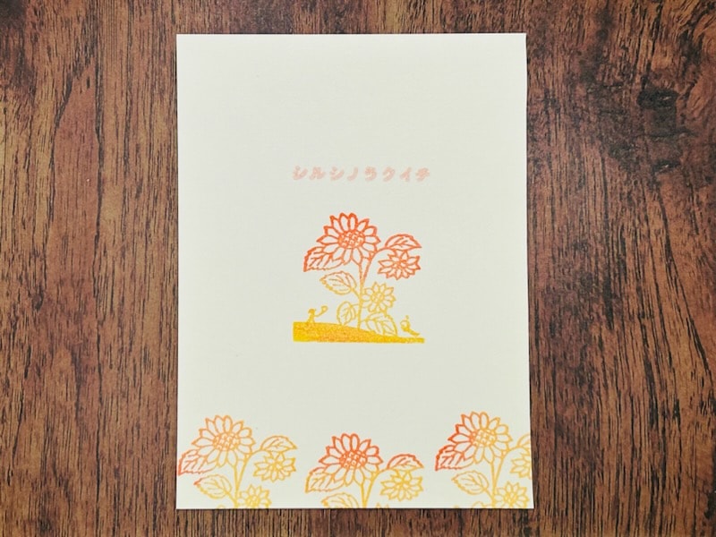 文次郎の風物詩　ひまわりと私