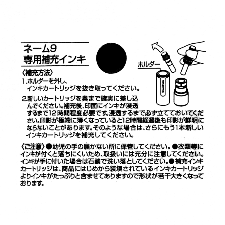 シャチハタネーム9専用　補充インキ