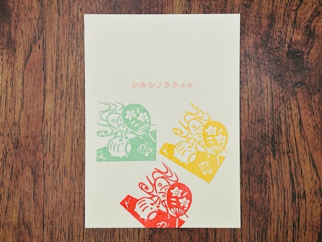 文次郎の風物詩　夏の午後