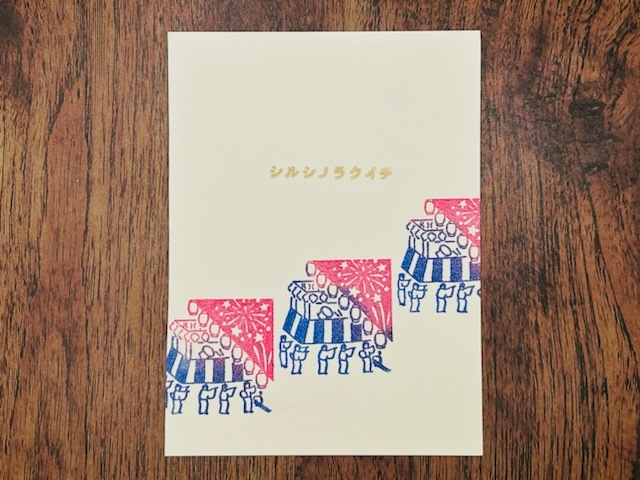 文次郎の風物詩　夏祭り