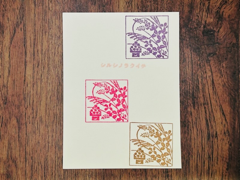 文次郎の風物詩　十五夜