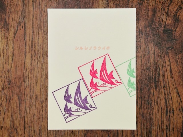 文次郎の風物詩　海のおさんぽ