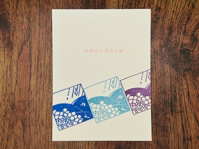 文次郎の風物詩　天気になれ！！