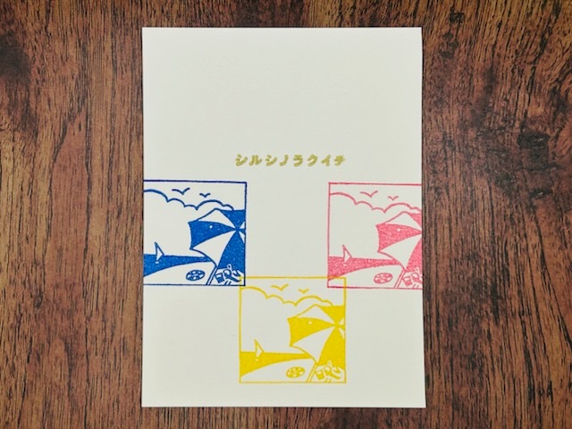 文次郎の風物詩　波の音