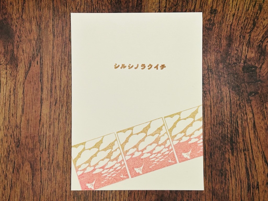 文次郎の風物詩　いちょう雲