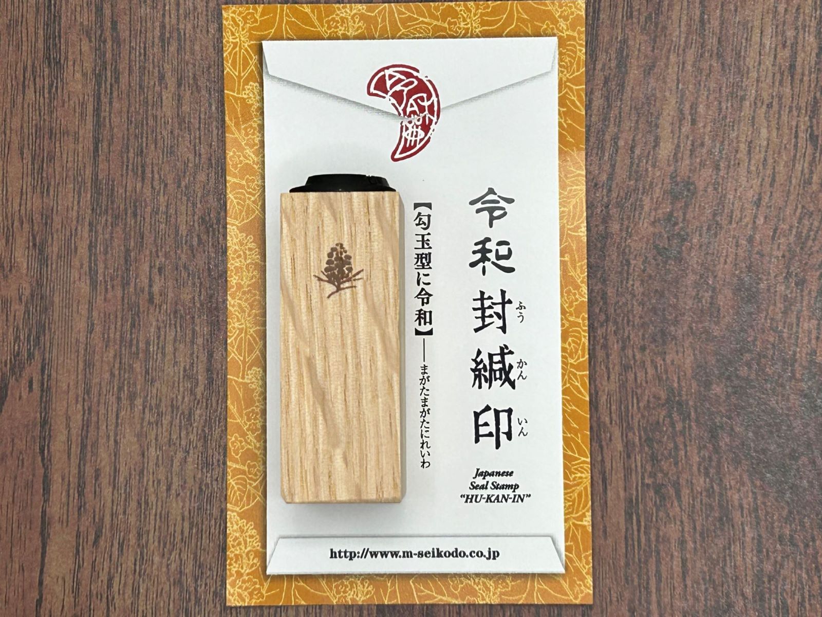 令和封緘印　【勾玉型に令和】