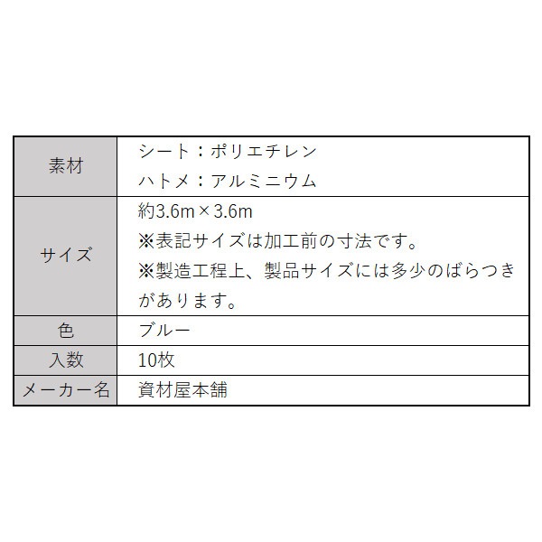 【あす楽対応】ブルーシート3.6×3.610枚セット#3000/3.6m×3.6m厚手防水カラー雨除け雨よけシート防水シートカバー野外ほこりアルミハトメ付きはとめ耐久性長持ち農水産業多用途サイズ360防災花見※ロールではありません送料無料