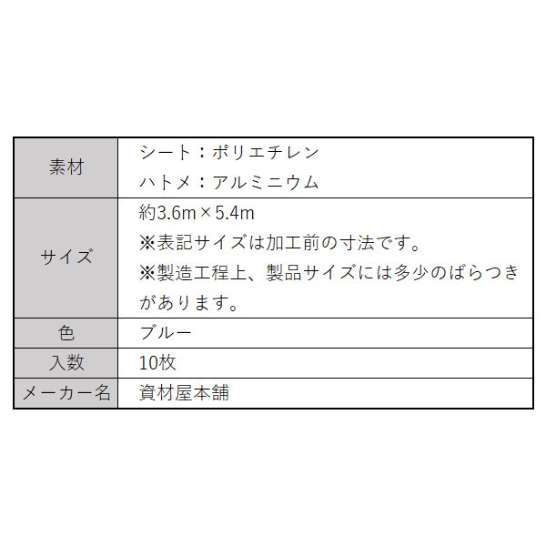 【あす楽対応】ブルーシート3.6×5.410枚セット#3000/3.6m×5.4m厚手防水カラー雨除け雨よけシート防水シートカバー野外ほこりアルミハトメ付きはとめ耐久性長持ち農水産業多用途サイズ360540花見※ロールではありません送料無料