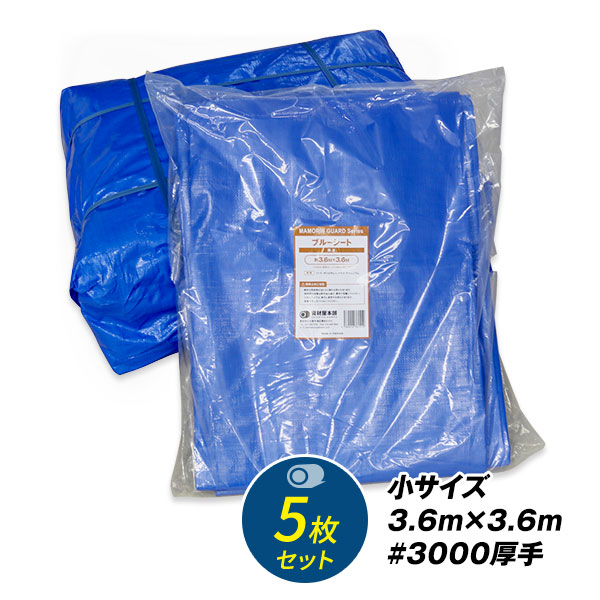 【あす楽対応】ブルーシート3.6×3.65枚セット#3000/3.6m×3.6m厚手防水カラー雨除け雨よけシート防水シートカバー野外ほこりアルミハトメ付きはとめ耐久性長持ち農水産業多用途サイズ360防災花見※ロールではありません送料無料