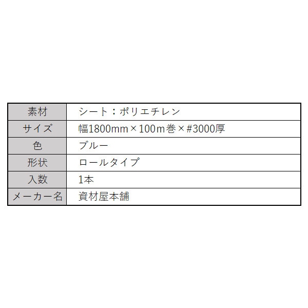 【あす楽対応】ブルーシートロール1.8ｍ×100ｍ＃30001本/防水ロールカラー厚手雨除け雨よけシート防水シートカバー野外ほこり耐久性軽量農水産業多用途100ｍ1801.8