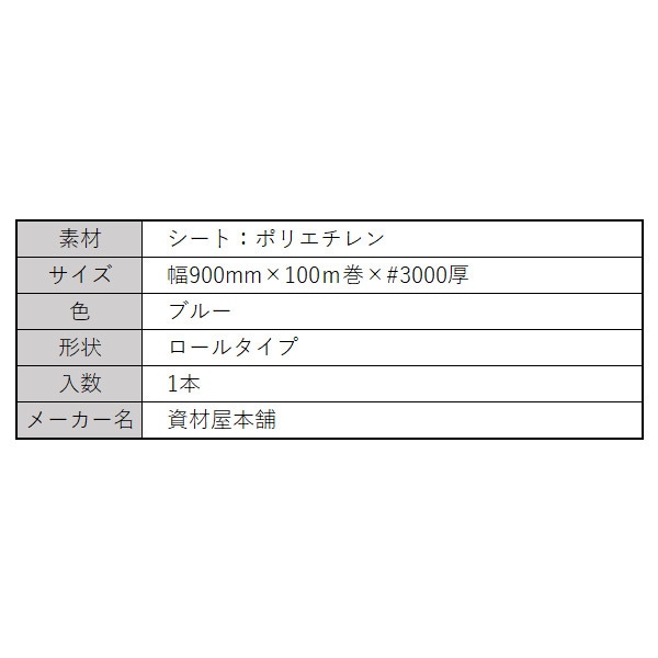 【あす楽対応】ブルーシート900厚手1本#3000/防水900mm×100ｍシート90cm0.9m900mm100m屋外丈夫養生キャンプレジャーイベント屋根災害防災産廃工事土木建設建築現場保管