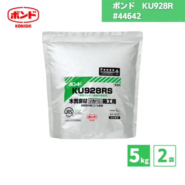 【国内メーカー品】 コニシボンド KU928R 1液型ウレタン樹脂系接着剤 5kg 2個 / #44642 /