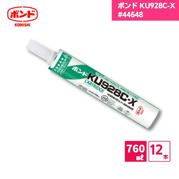 【国内メーカー品】 コニシボンド KU928C‐X 1液型ウレタン樹脂系接着剤 12本 / #44648 /