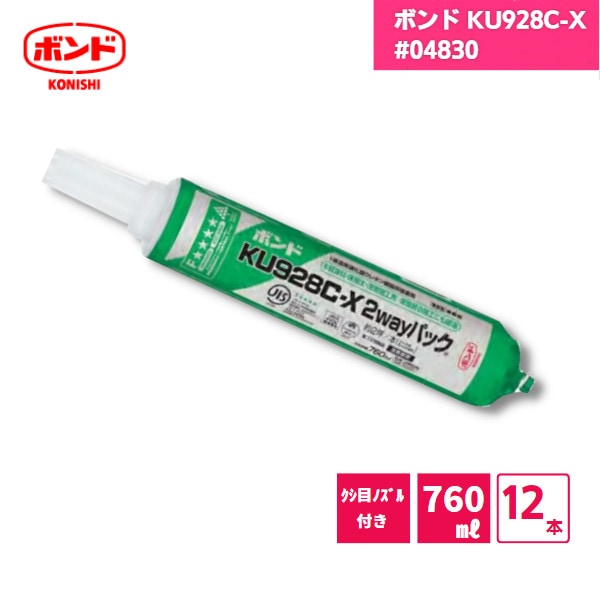 【国内メーカー品】 コニシボンド KU928C‐X 2wayパック 1液型ウレタン樹脂系接着剤 クシ目ノズル付 12本 / #04830 /