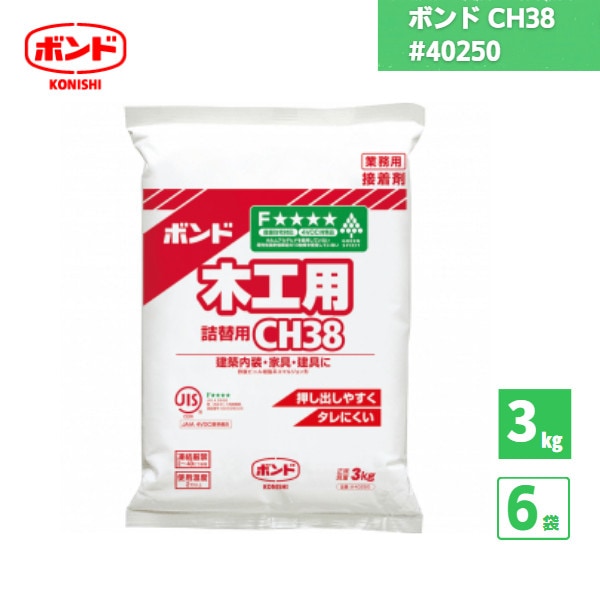 【国内メーカー品】コニシボンド CH38 酢酸ビニル樹脂系エマルジョン形接着剤 3kg 6袋 / #40250 /
