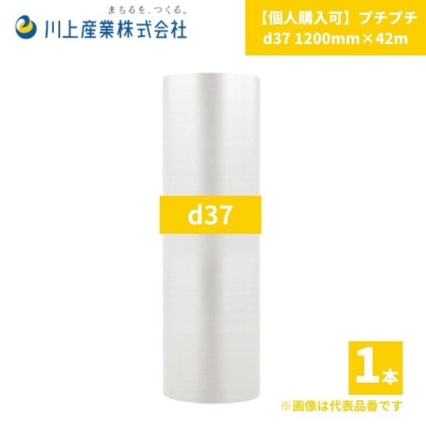 【個人様限定】【国内メーカー品】 プチプチ d37 1200mm×42m １巻 粒径10mm 粒高3.5mm 2層 / d37 /