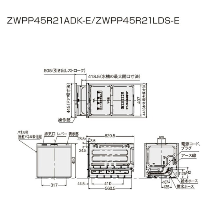 クリナップ食器洗い乾燥機ZWPP45R21ADK-Eパネルタイプブラック/食洗器ビルトインコンパクトタイプ交換ラクエラ幅45cm奥行65cm5人分商品のみ送料無料