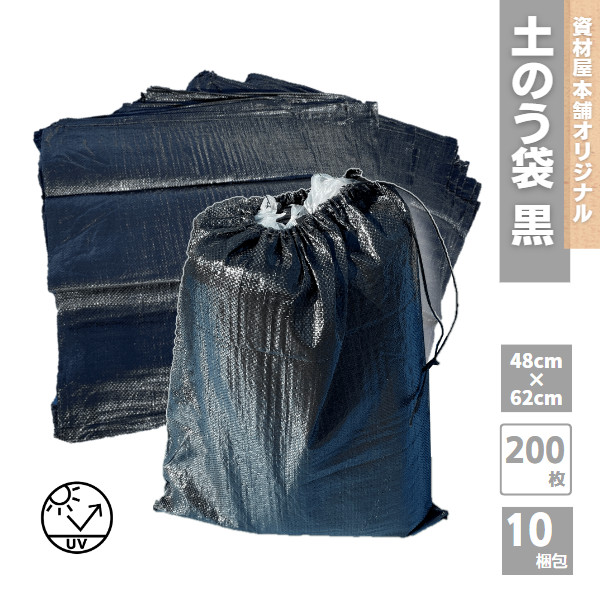 【最短翌日お届け】 黒土のう袋 2000枚 