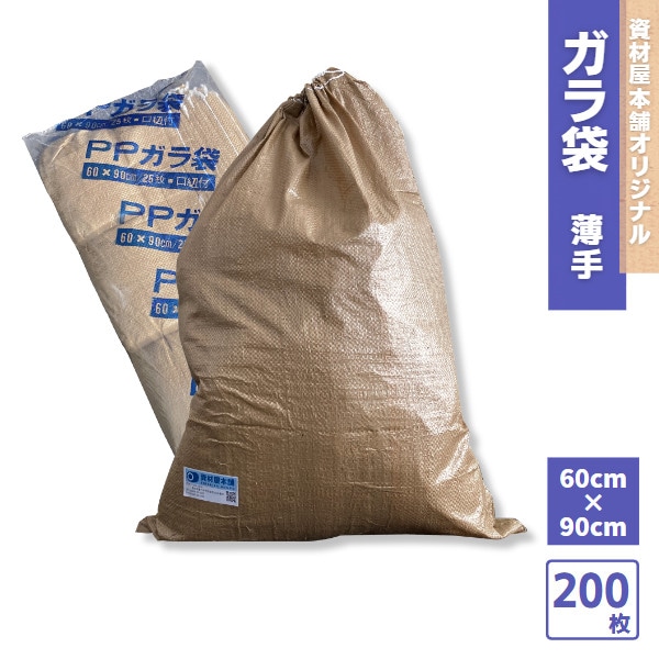 【最短翌日お届け】 ガラ袋 200枚 