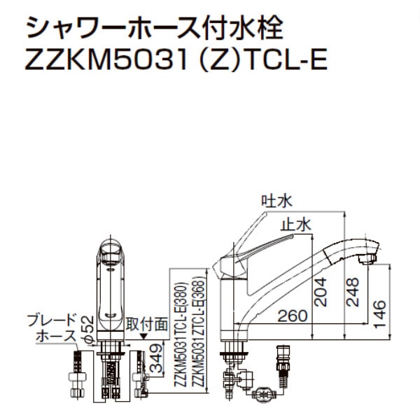【あす楽対応】水栓金具シャワーホース付水栓ZZKM5031TCL-E一般地仕様クリナップ/キッチン用ブレードホースクイックファスナー式