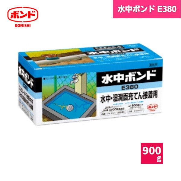 【最短翌日お届け】 コニシ 水中ボンド E380 900g ＃45637