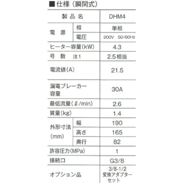 【国内メーカー品】電気温水器日本スティーベル/DHM4/瞬間式手洗いコンパクト取付簡単