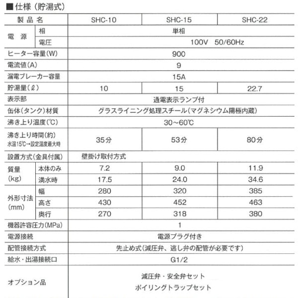 【国内メーカー品】電気温水器日本スティーベルSHC15/貯湯式手洗い汎用ベーシック壁掛け床置き先止め式