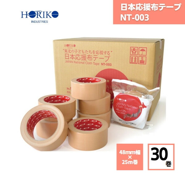 【最短翌日お届け】 布テープ 30巻 ホリコー 日本応援布テープ 48mm×25m NT-003 