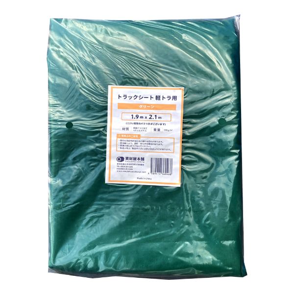 【あす楽対応】トラックシートW1.9m×H2.1m軽トラ用1枚/厚手耐候性プロ向け荷物輸送カバー荷台PVC荷台シート厚地耐久性防水強度軽トラ2号