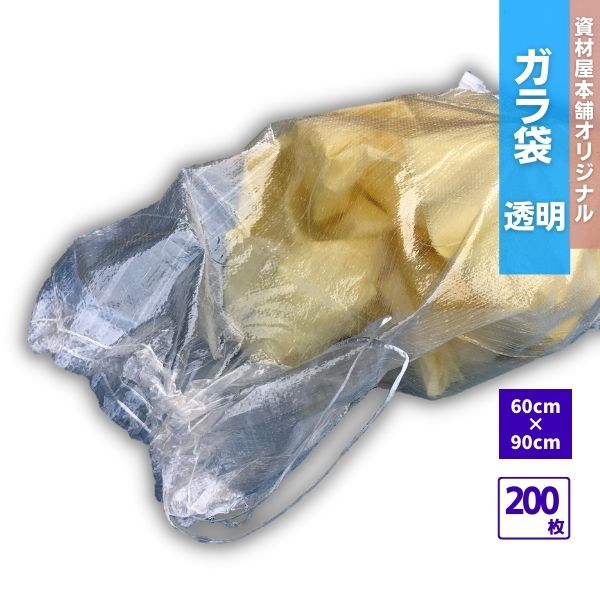 【最短翌日お届け】 ガラ袋 透明 25枚