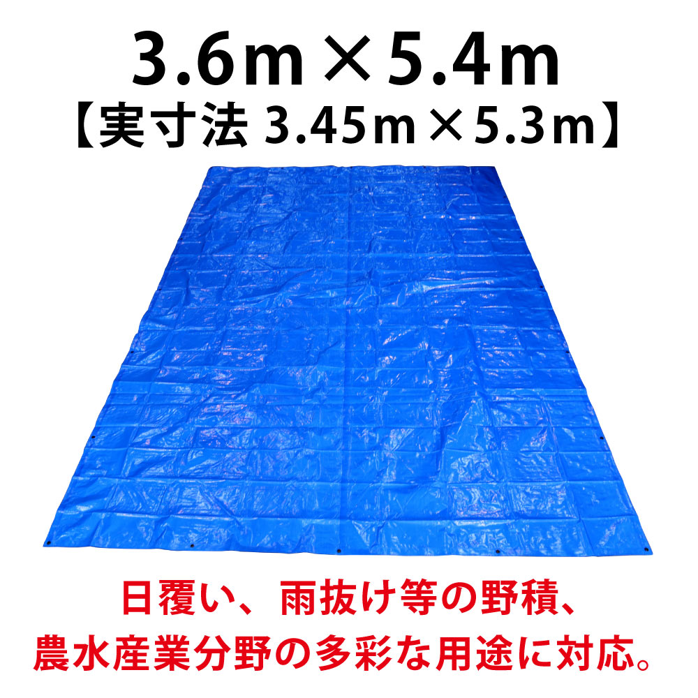【最短翌日お届け】ブルーシート3.6×5.410枚セット#3000/3.6m×5.4m厚手防水カラー雨除け雨よけシート防水シートカバー野外ほこりアルミハトメ付きはとめ耐久性長持ち農水産業多用途サイズ360540花見※ロールではありません送料無料