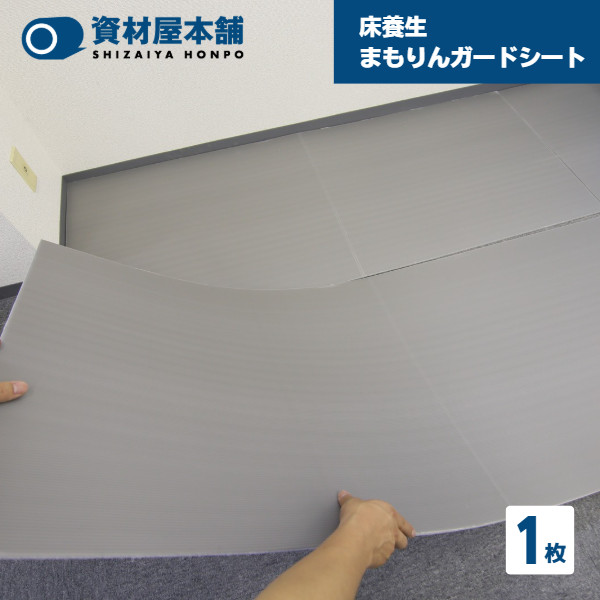 【最短翌日お届け】 まもりんガード 1枚 / 養生シート 床養生 キャンプシート
