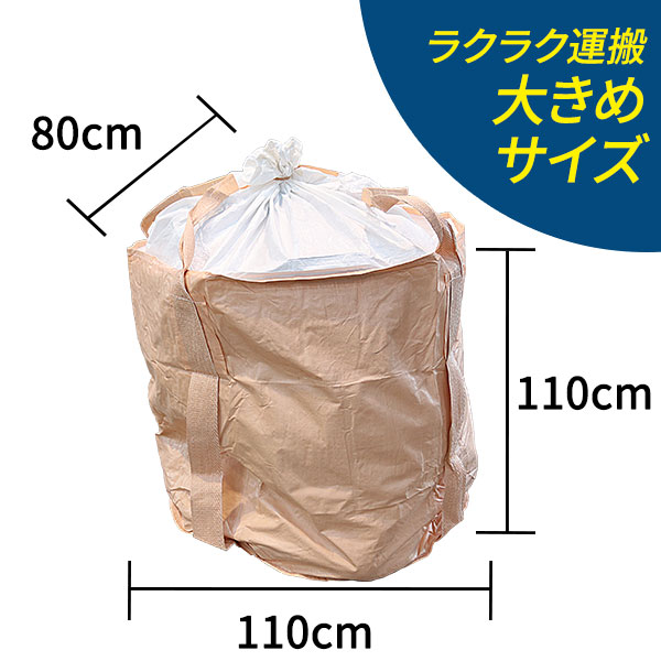 1トン用丸型コンテナバッグ(UVカット)10枚入り1100φ×1100H＜災害、土木工事、河川工事、産廃、原料の運搬、ゴミ袋として＞●資材屋本舗オリジナル建築・リフォーム現場、工事現場、災害用としても使える反転ベルト付きフレキシブルコンテナバッグ