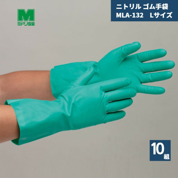 【国内メーカー品】 ニトリル ゴム手袋 MLA-132 Lサイズ 10組