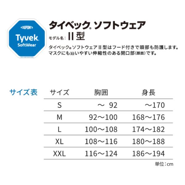 【国内メーカー品】タイベックソフトウェア2型化学防護服Mサイズ使い捨て