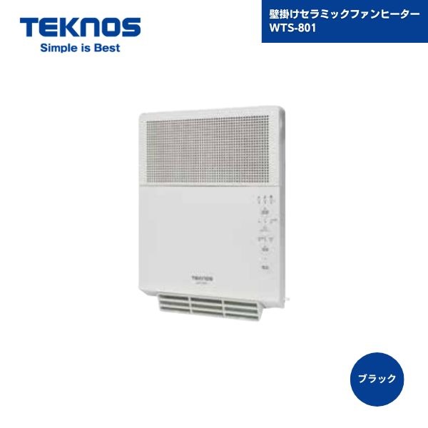 【最短翌日お届け】 壁掛けセラミックファンヒーター WTS-801 テクノス