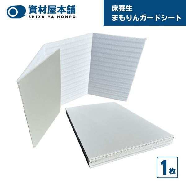 【最短翌日お届け】 まもりんガード 4つ折り 10枚 / 養生シート 床養生 キャンプシート