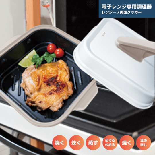 【最短翌日お届け】 電子レンジ専用調理器 レンジーノ 両面クッカー / レンジ調理器具 電子レンジ キッチン用品 多機能 時短 便利 一人暮らし ダイエット