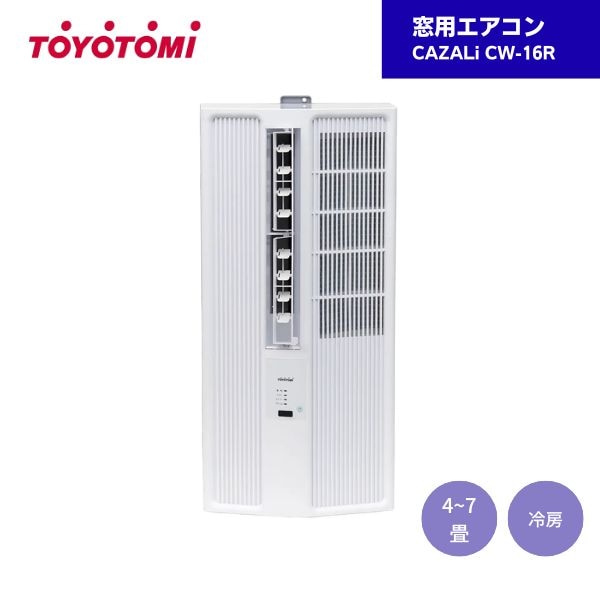 【最短翌日お届け】 トヨトミ 窓用エアコン ACW-16R CAZALi 冷房 6畳 7畳