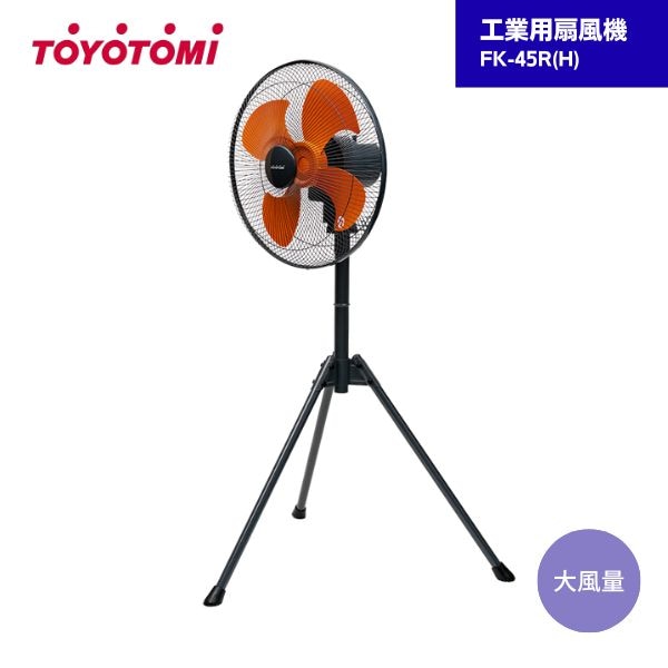 【最短翌日お届け】 トヨトミ 工業用扇風機 FK-45R(H)