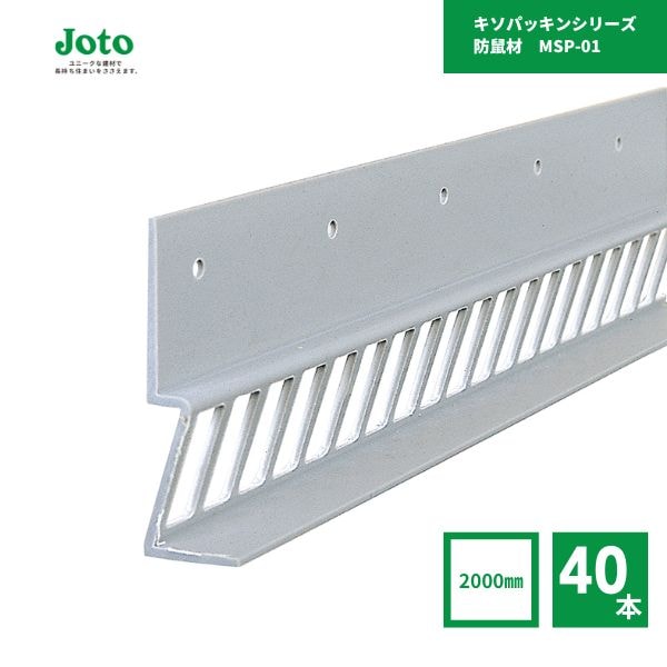 【国内メーカー品】 城東テクノ JOTO 防鼠材MSP-01 L=2000mm MSP-01