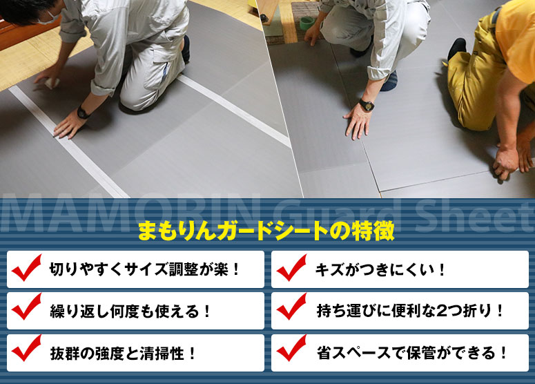 【最短翌日お届け】 まもりんガード 1枚 / 養生シート 床養生 キャンプシート