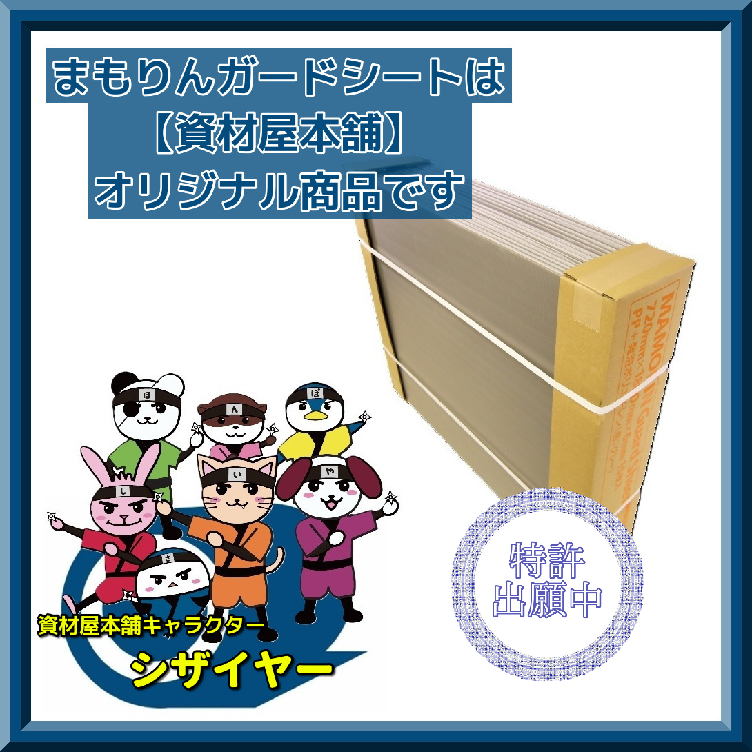 【最短翌日お届け】 まもりんガード 1枚 / 養生シート 床養生 キャンプシート