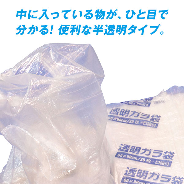 【最短翌日お届け】 ガラ袋 透明 25枚