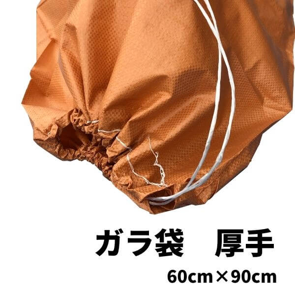 【最短翌日お届け】 ガラ袋 厚手 200枚 