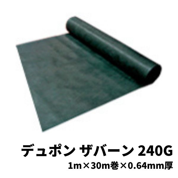 防草シート ザバーン 240G 1m×30m　2巻 防草シート ザバーン 240G 1m×30m 2巻 ザバーン 240G 強力防草シート