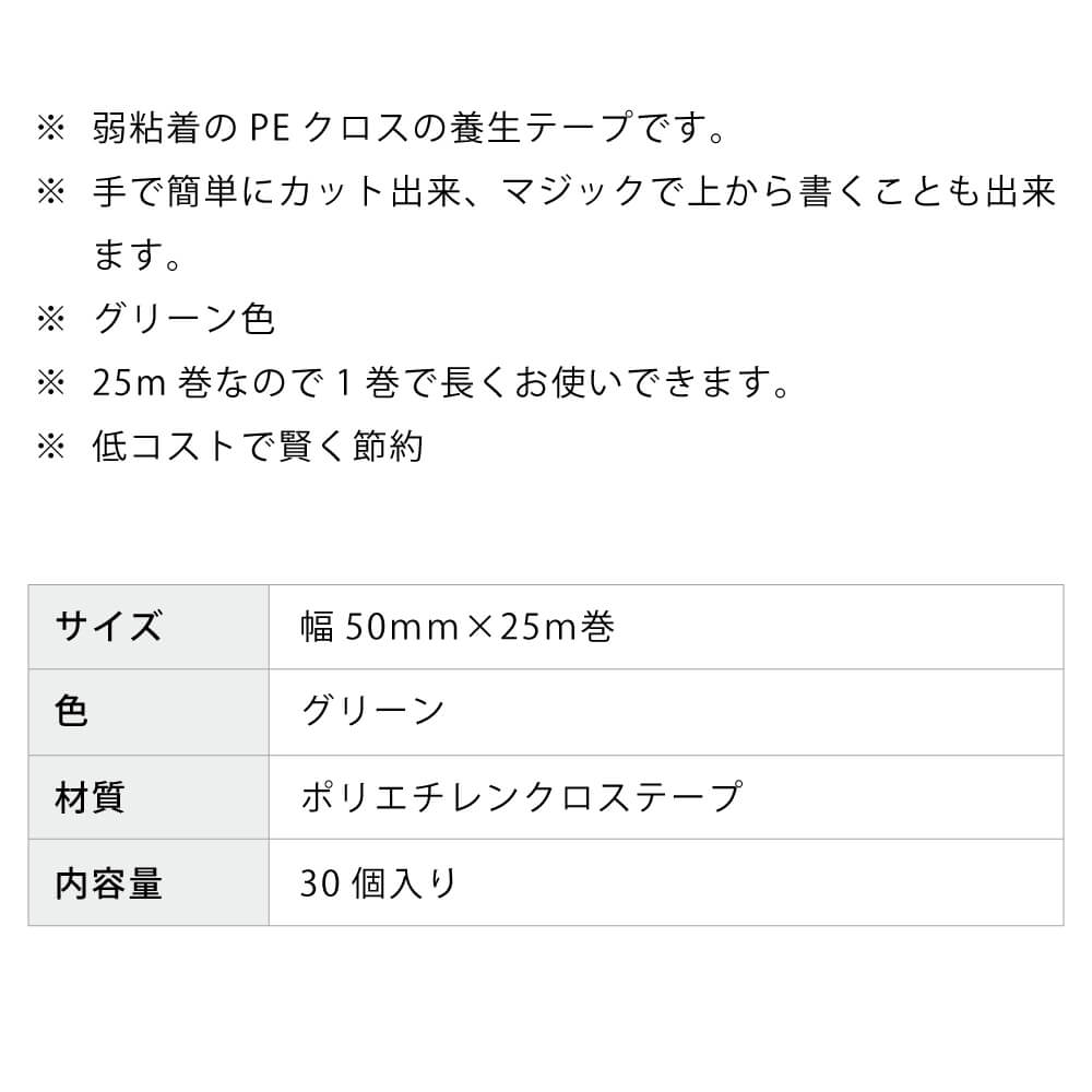 【最短翌日お届け】 養生テープ 30個 50mm×25m グリーン